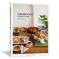 私藏甜點好時光: 步粉烘焙坊手作食譜