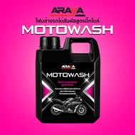 Araya น้ำยาล้างบิ๊กไบค์ มอเตอร์ไซด์ แบบไม่ต้องถู Motowash Big bike 1L ใช้งานง่าย ใช้กับรถที่เคลือบ C