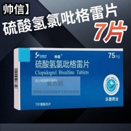 [Shuaixin] Pyridoxide Hydrogen Sulfate Tablets 75mg * 7 Tablets/Box RX Prescription Medicine 8.24