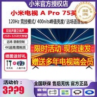 電視a pro75英寸120hz高刷4k高清全面屏智能平板液晶電視機