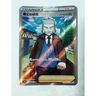 Pokemon s12a japanese professor research rowan full art trainer supporter card
