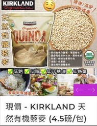 (現貨)KIRKLAND 天然有機藜麥 (4.5磅/包)
