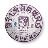 2008年 陳升號「布朗大樹茶」陳年普洱茶高端老生茶昆明干倉轉化