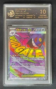 10分評分卡/超級耿鬼ex MA