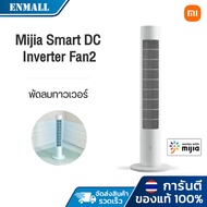 Xiaomi Mijia Mi DC Frequency Tower Fan 2 พัดลม พัดลมทาวเวอร์ พัดลมตั้งพื้น พัดลมทาวเวอร์อัจฉริยะ 24W