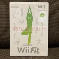 領券免運 Wii 中文版 Wii Fit 平衡板 平衡版 遊戲 正版 36 V015