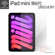 【預購】 Metal-Slim  iPad mini 6 (2021) 8.3吋  0.33mm 鋼化玻璃 螢幕保護貼【容毅】