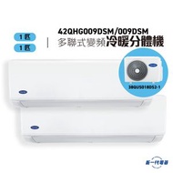 42QHG009DSMx2+38QUS018DS2-1 - (1匹+1匹) 1拖2 變頻冷暖 多聯式 分體冷氣機