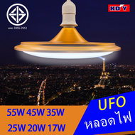 KDY หลอดไฟ LED 55W/45W/35W/25W/20W/17W. หลอดLED ทรงUFO รุ่นใหม่ ประหยัดไฟ led หลอดled e27 หลอดปิงปอง