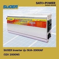 SUOER Inverter รุ่น SUA-2000AF | 12V 2000W | อินเวอร์เตอร์เเปลงไฟ อินเวอร์เตอร์ เครื่องเเปลงไฟ ตัวเเ