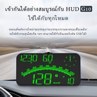 ดิจิตอล G10 GPS HUD ไมล์ดิจิตอล แสดงความเร็วรถ ใช้ได้กับรถทุกรุ่นที่มีพอร์ท USB