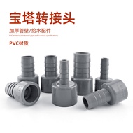 Water Pipe Pagoda Joint Hose Adapter PVC Variable Diameter Direct Socket Quick Connection Direct Fis
