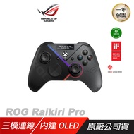 ROG Raikiri Pro PC 無線 有線 雷切手把/手把/遊戲手把/有線手把/遊戲控制器/ 無線款