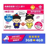 【中國聯通】 4G 5日無限中國（4GB 4G)之後無限上網卡電話卡SIM卡data