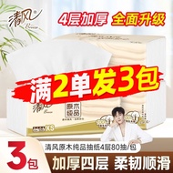Breeze Log Paper Facial Tissue Napkins Napkins Native Wood Pulp Four-Layer Thickened 2 Yuan Save 2 P