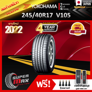 ลดล้างสต๊อก YOKOHAMA โยโกฮาม่า ยาง 1 เส้น (ยางใหม่ 2022) 245/40 R17 (ขอบ17) ยางรถยนต์ รุ่น ADVAN Spo