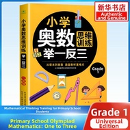 Math Olympiad Logical Thinking Training for Primary School Students