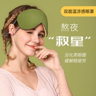 Sleep Mask Double-Sided Temperature Cooling Eye Mask Deep Sleep Mask Shading Non-Pressure Eye Fashio