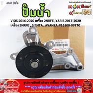 Water Pump VIOS 2016-2020 Engine 2NRFE YARIS 2017-2020 3NRFE SIENTA AVANZA 16100-09770