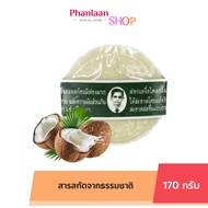 รอว์ร่า Rawra สบู่สมุนไพรกลั่นรอว์ร่า Herbal Distilled Soap ตราคนใส่แว่น 170 กรัม