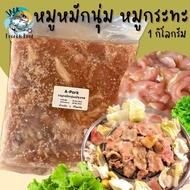 โปรสุดปัง🔥 หมูหมักหมูกระทะ หมูหมักนุ่มปรุงรส 1กิโลกรัม พร้อมส่ง🐷 🚛 ค่าส่งเหมา คละได้ทั้งร้านไม่จำกัด