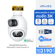 [ราคาพิเศษ 3190 บ.] IMILAB EC6 Dual Pro 3K กล้องวงจรปิด 2 เลนส์ ความคมชัด 3K+3K กันน้ำ กันฝุ่น IP66 