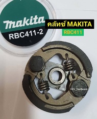 คลัชท์เครื่องตัดหญ้า RBC-411 Makita มากีต้า รุ่นอย่างดี อะไหล่เครื่องตัดหญ้า คลัทช์ 2 ขา อะไหล่ตัดหญ้า คลัทช์ คลัชท์ครัช