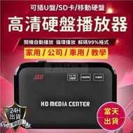 【現貨免運】多功能硬碟播放機 USB播放器 多媒體高清2K硬盤播放器
