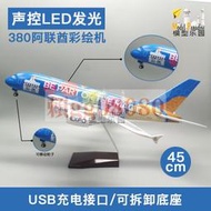 現貨空客a380阿聯酋彩繪機45cm靜態飛機模型擺件航天航空