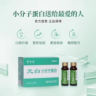 元白小分子蛋白肽口服液非人血蛋白蛋每盒300ml（50ml6瓶）Yuanbai small molecule protein peptide oral liquid non-human blood e