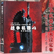 真品书籍  《战争机器4艺术设定集》THE ART OF GEARS OF WAR 4游戏沐川