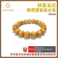 秘魯聖木 Palo santo 聖木手鏈 高級秘魯聖木手串 6mm-22mm 秘魯進口 聖木珠鏈 淨化 辟邪 聖木珠串推薦 聖木珠鏈推薦 木珠手鍊推薦 風水用品 招財用品推薦 ADBL-PS-1016
