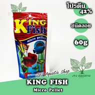 อาหารปลา  Kingfish Micro pallet สำหรับลูกปลา ปลาขนาดเล็ก ปลากัด ปลาหางนกยูง