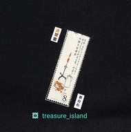 🖌中國國畫郵票拾珍～國畫大師齊白石名畫郵票“酒蟹圖”一枚，全新 keyword : treasure hunting ， 郵票拾珍