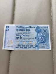 香港渣打銀行 1982 $50紙幣