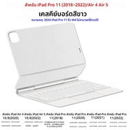 แป้นพิมพ์ Pogo Pin Magic สำหรับ iPad Pro 11 12.9 ฝาครอบแป้นพิมพ์อัจฉริยะสำหรับ iPad Air 11 13 M2/M3A