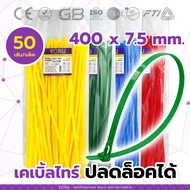 Cable Tie Can Be Unlocked Color Type 16" Inches (400 mm) YORU Brand (50 Lines/Pack) Reuse Unpacked E