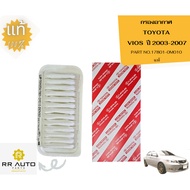 Air Filter TOYOTA VIOS (VIOS) Year 2003-2007 Genuine