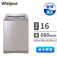 惠而浦Whirlpool 16公斤 DD直驅變頻直立洗衣機 WV16ADG
