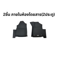 พรมรถยนต์ 3D mat-Hilux revo 4ประตู 2019-ปัจจุบัน(พร้อมส่ง)