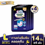 (ส่งฟรี) ขายยกลัง! Lifree ไลฟ์รี่ ผ้าอ้อมผู้ใหญ่ กางเกงซึมซับตลอดคืน ไซส์ L (14 ชิ้น) จำนวน 4 แพ็ค (