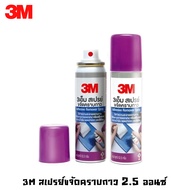 3M สเปรย์ขจัดคราบกาว ไม่มีกลิ่นฉุน ขนาด 2.5 ออนซ์ ลบสติ๊กเกอร์ ลบกาว ขจัดกาว Adhesive Remover Spray