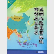 亞洲地區臺商組織的形成與發展(僑務專題選粹叢書03) 作者：劉文獻,國立中正大學產業發展與預測中心,洪育忠,王元章,鎮明常