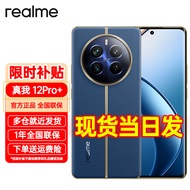 真我（realme）realme真我12 Pro+ 6400万像素超光影潜望长焦 2160Hz护眼曲面屏 5G游戏拍照手机 真我12Pro+ 12+512深海潜航【活动专享】