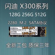 Sandisk/閃迪 X300 128G 256G M.2 筆記本SSD固態硬盤2280 X110