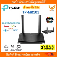 TP-LINK 4G Router (Router 4G ใส่ซิม) TL-MR101 WirelessN300 แค่เสียบซิมก็ใช้งานได้ ประกันศูนย์ 3 ปี