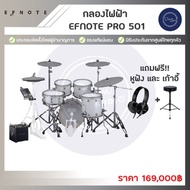 กลองไฟฟ้า EFNOTE PRO 501