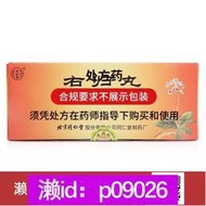 下單備註電話加瀨免運 同仁堂 右歸丸 9g10丸盒 處方yao 須憑處方在yao師指導下購買和使用