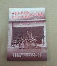 《政戰學校七期畢業四十週年紀念文集》政戰學校七期聯誼會│集體創作