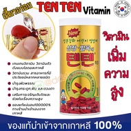 เพิ่มความสูงให้เด็กจากเกาหลี ของแท้ พร้อมส่ง TENTEN Vitamin เท็นเท็นวิตามิน ขายดีในเกาหลี [120 เม็ด/กระบอก]